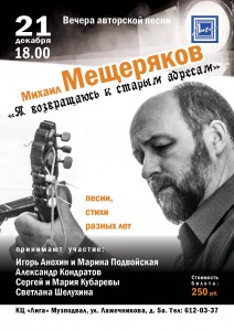 Концерт бардовской песни