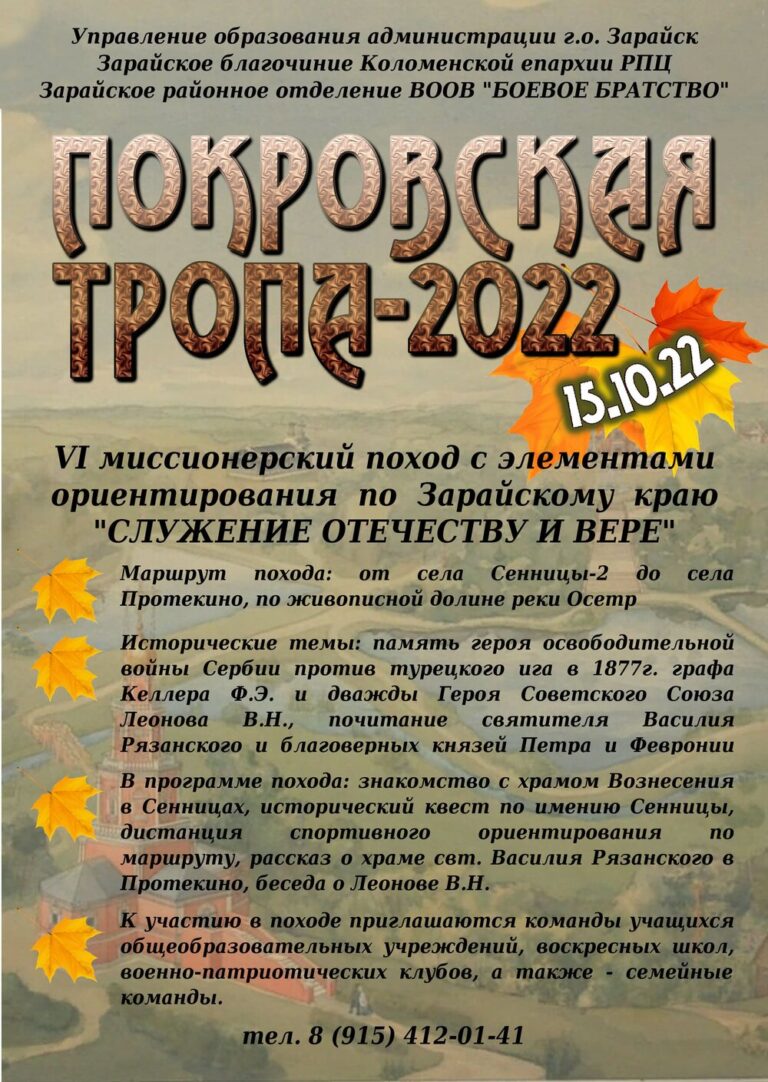 pokrovskaya_tropa
