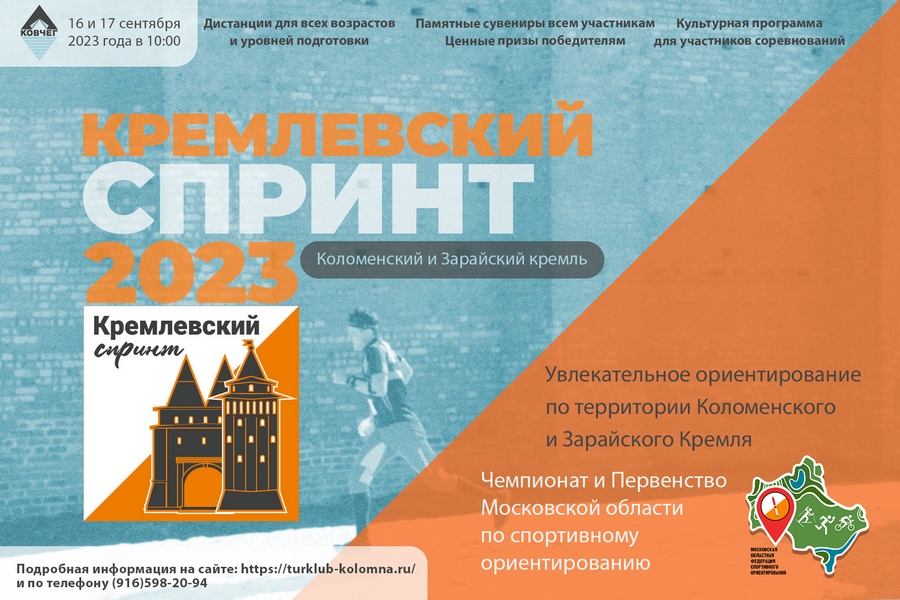 Kremlevsky-sprint