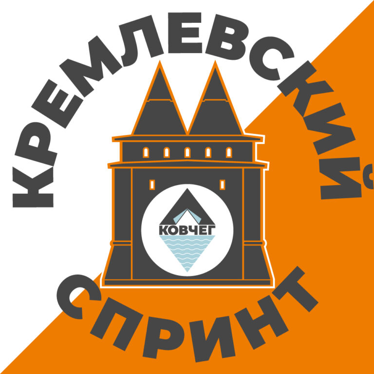 Кремлевский спринт